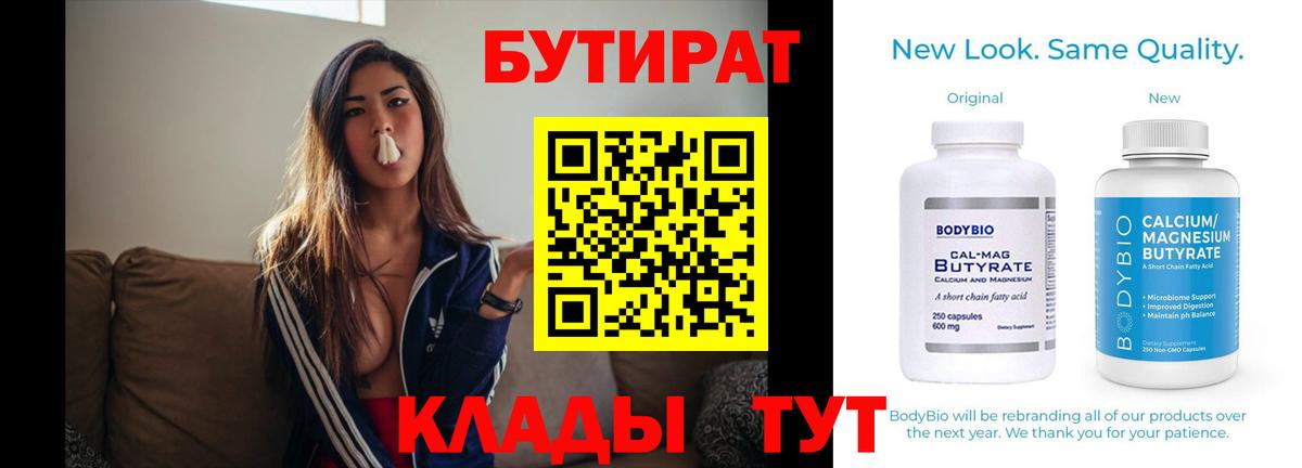 БУТИРАТ BDO  Вход с VPN  БУТИРАТ  Волжский 