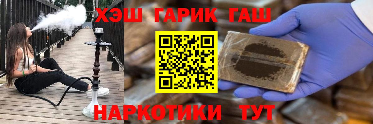 ГАШ Cannabis  Вход с VPN  Гашиш  Волжский  ГАШ гарик 