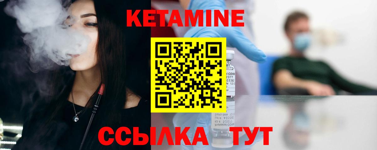 КЕТАМИН VHQ Волжский