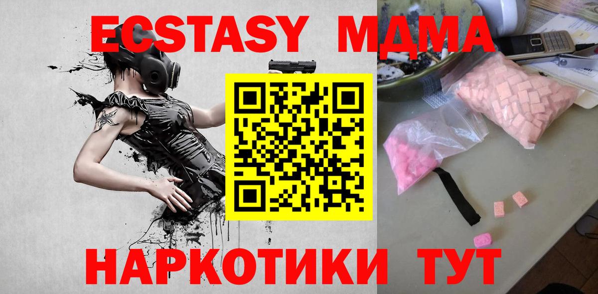 МДМА Molly  МДМА кристаллы  Вход с VPN  MDMA  Волжский 