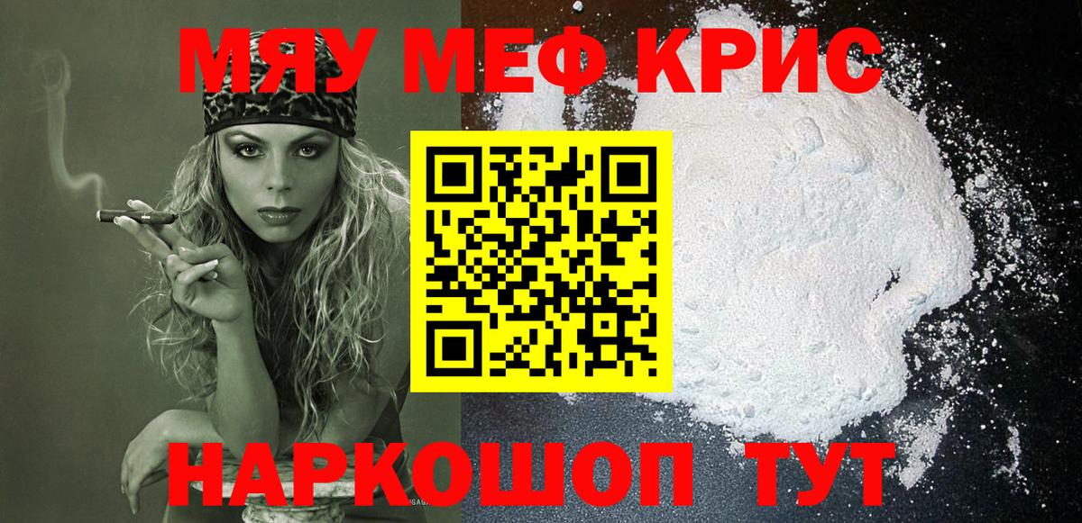 Волжский  МЯУ-МЯУ VHQ  Меф  Вход с VPN 