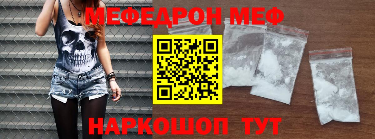 Мефедрон мука Волжский