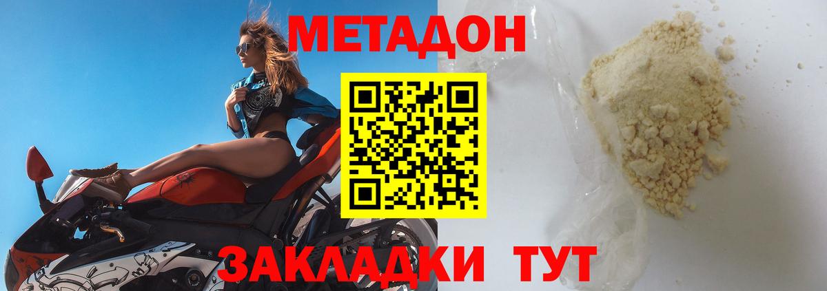Метадон мёд  Вход с VPN  Волжский  Метадон methadone 