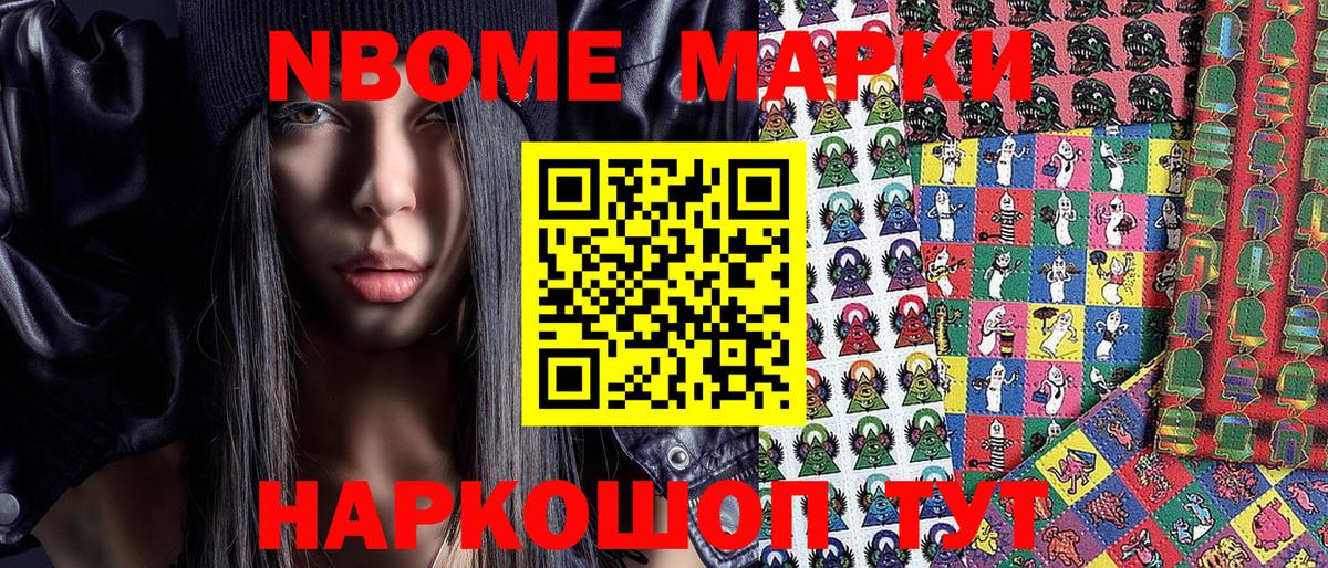 Марки N-bome 1,8мг  Вход с VPN  Волжский  Марки N-bome 1,8мг 